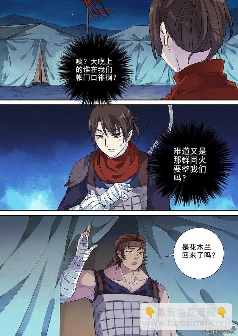 《木兰无长兄》220普通人（上） 第3页