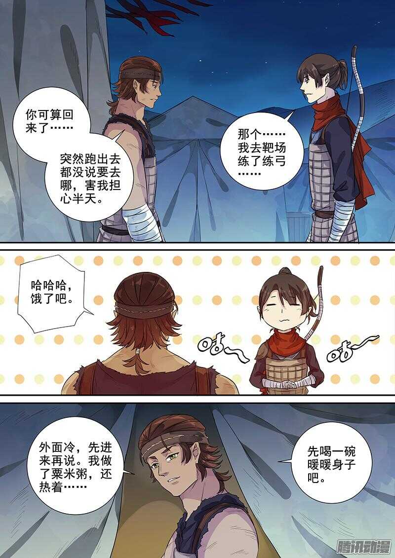 《木兰无长兄》220普通人（上） 第4页