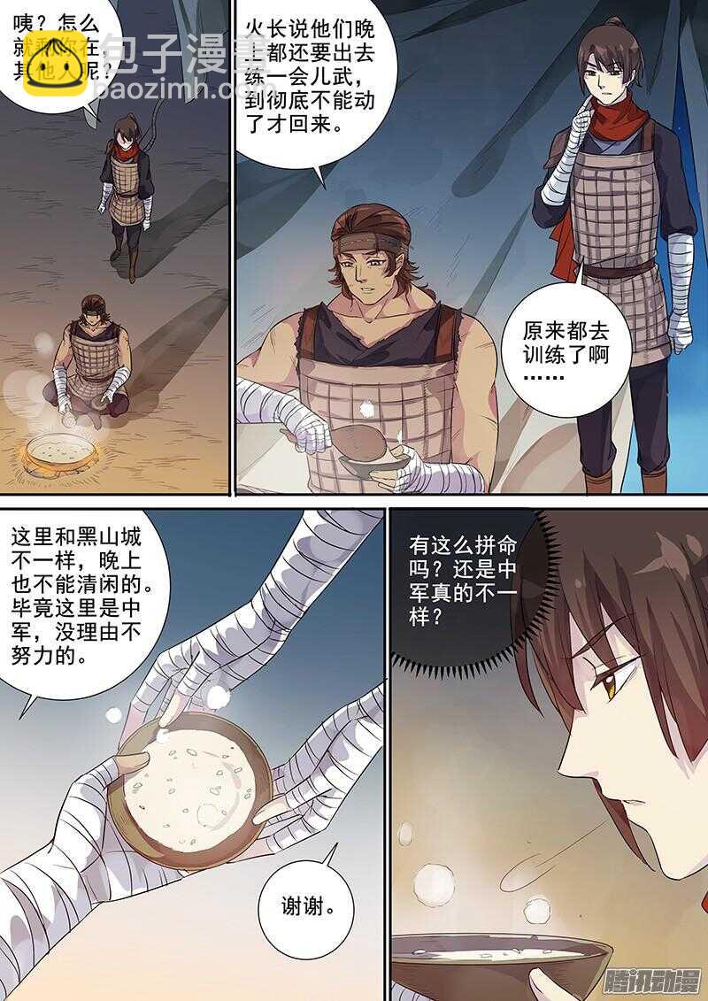 《木兰无长兄》220普通人（上） 第5页
