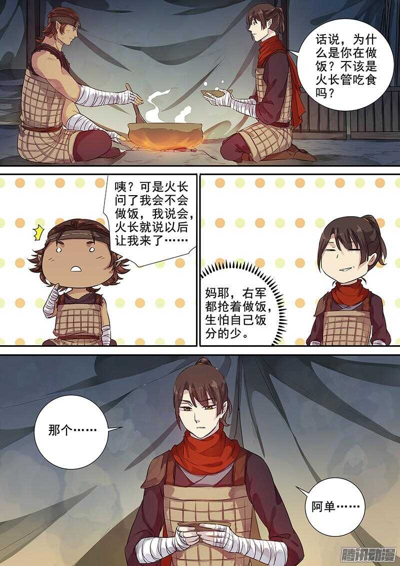 《木兰无长兄》220普通人（上） 第6页