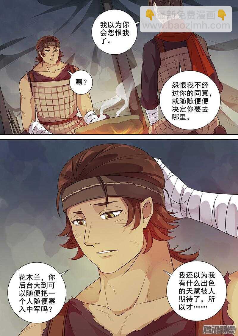 《木兰无长兄》220普通人（上） 第7页