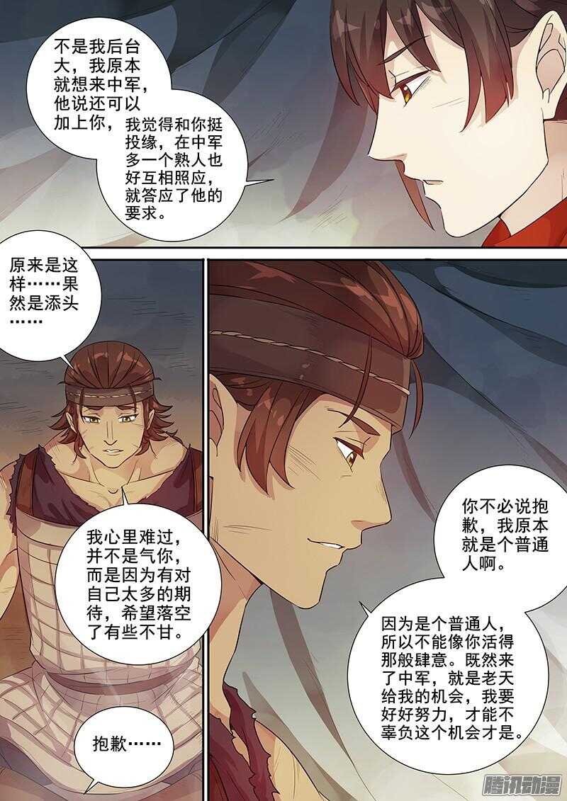 《木兰无长兄》220普通人（上） 第8页