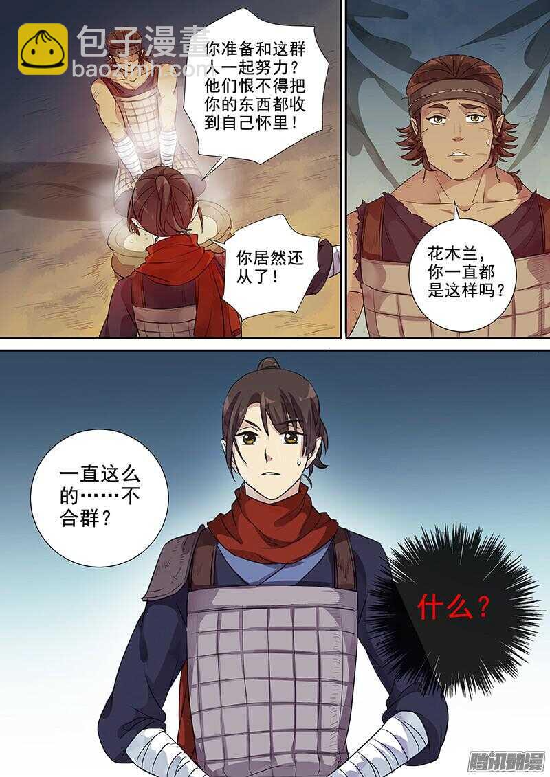 《木兰无长兄》220普通人（上） 第9页