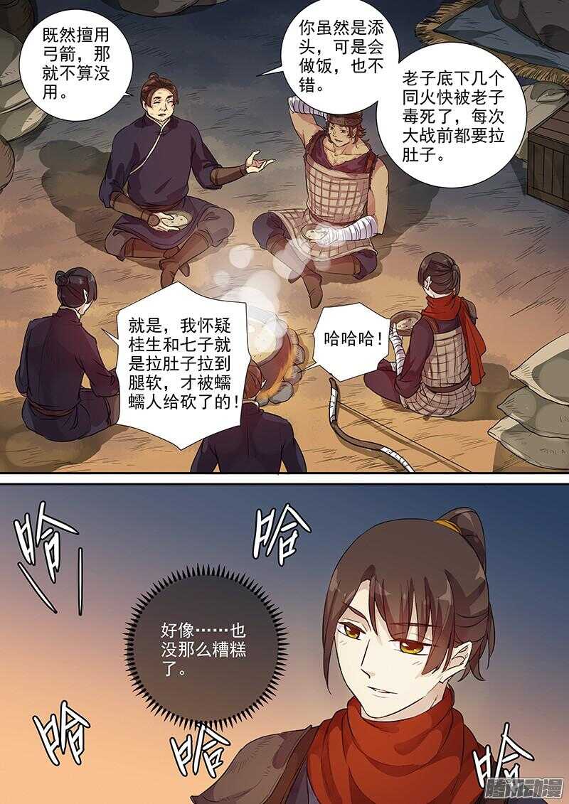 《木兰无长兄》221普通人（下） 第10页