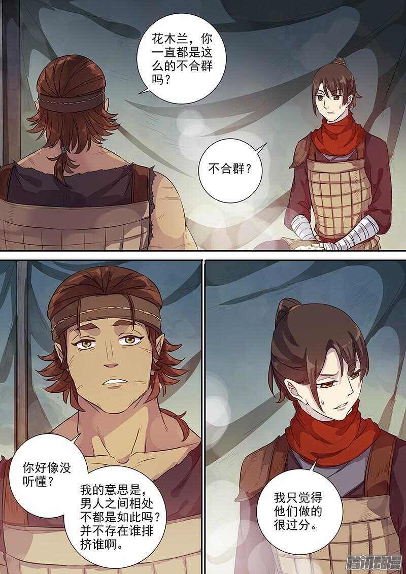 《木兰无长兄》221普通人（下） 第2页