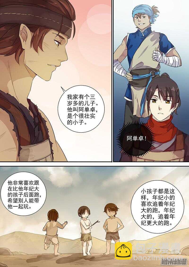 《木兰无长兄》221普通人（下） 第3页