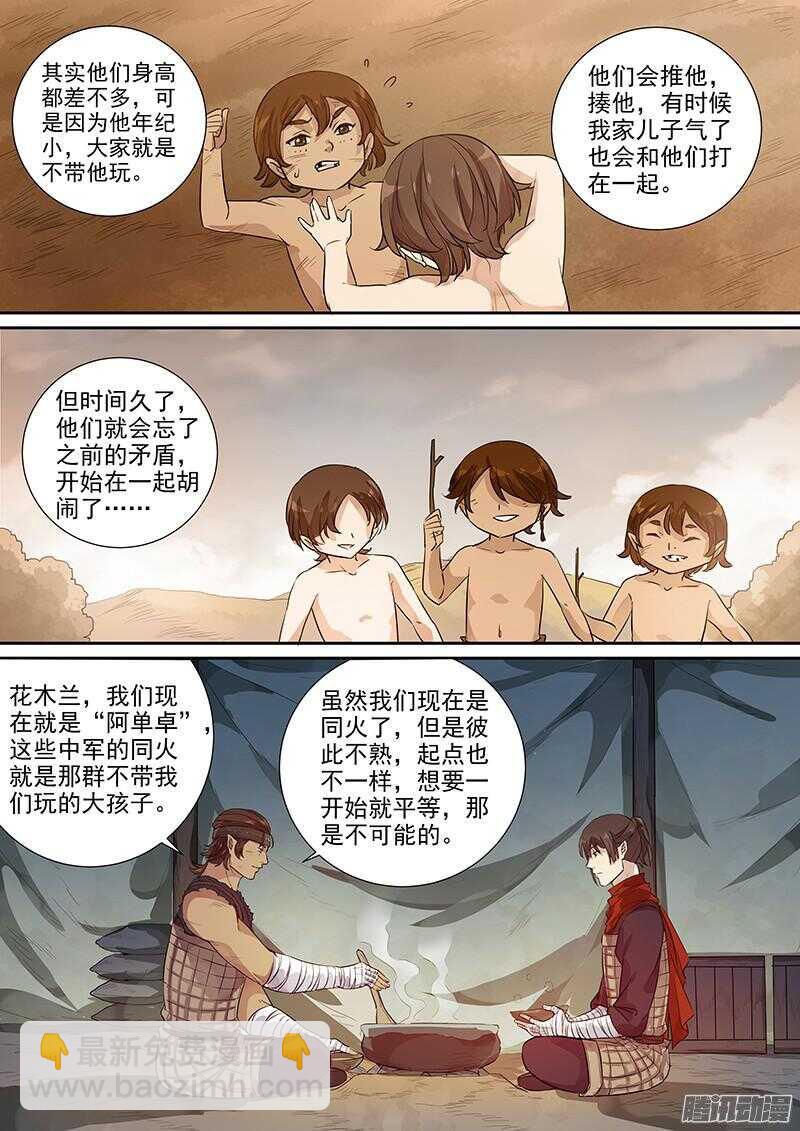 《木兰无长兄》221普通人（下） 第4页