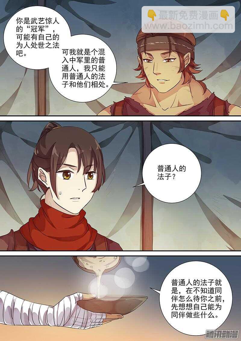 《木兰无长兄》221普通人（下） 第5页
