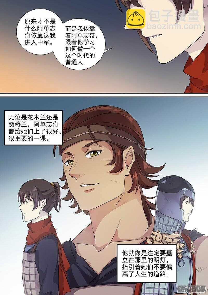 《木兰无长兄》221普通人（下） 第7页