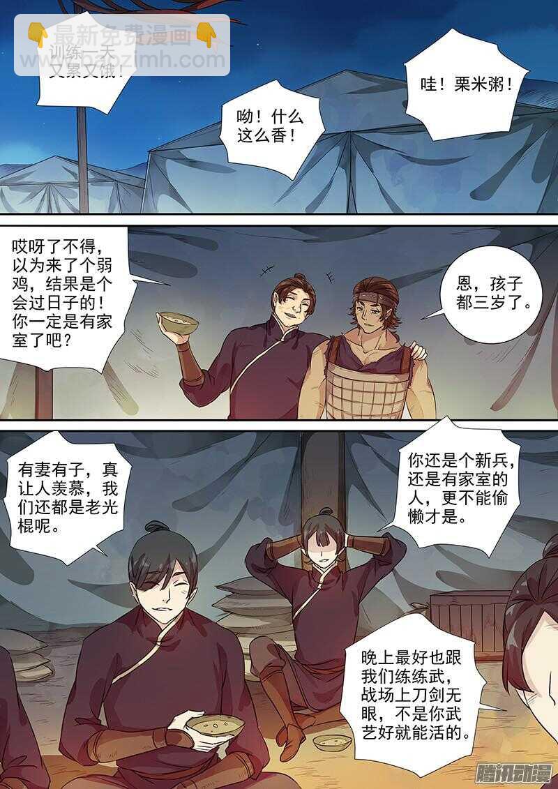 《木兰无长兄》221普通人（下） 第8页