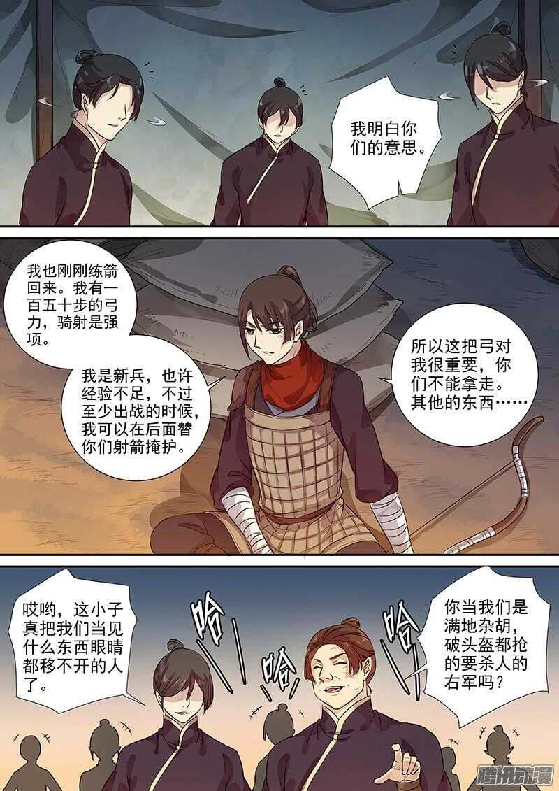 《木兰无长兄》221普通人（下） 第9页