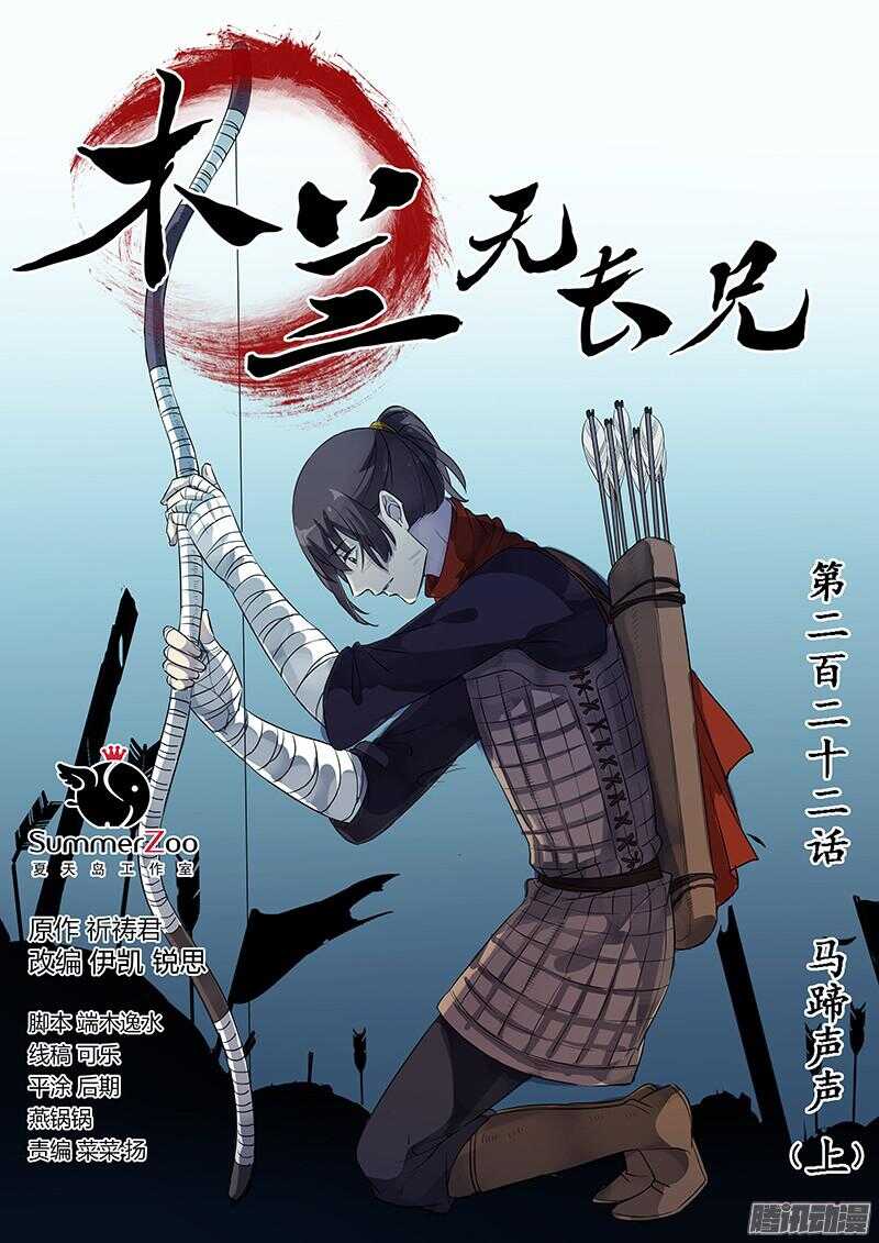 《木兰无长兄》222马蹄声声（上） 第1页