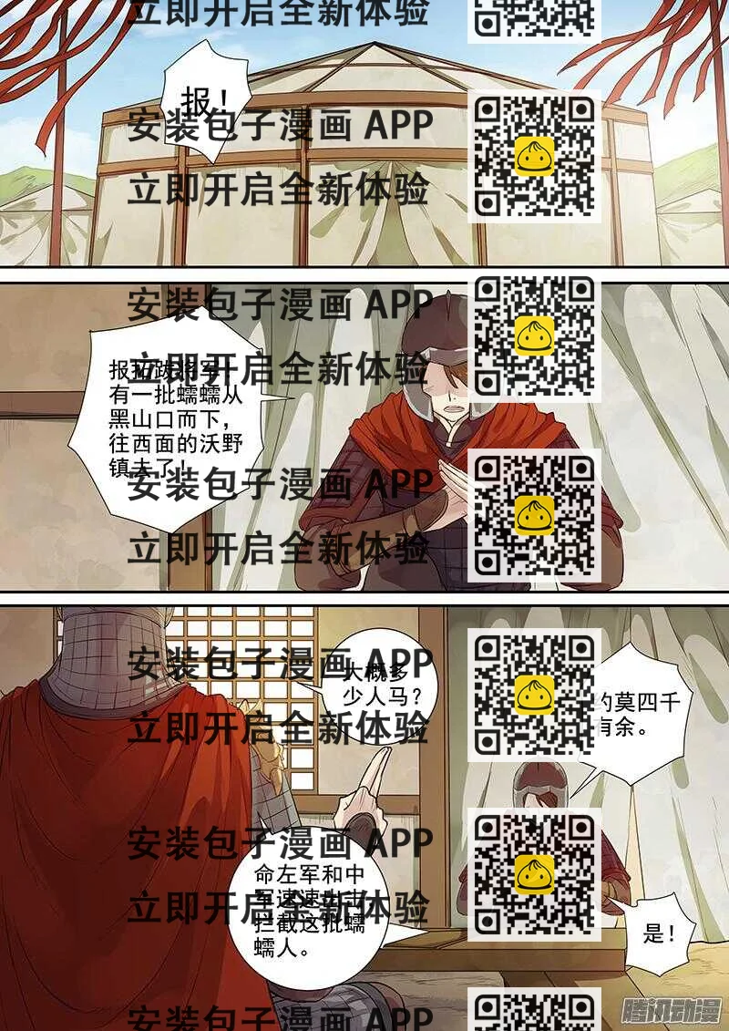 《木兰无长兄》222马蹄声声（上） 第2页