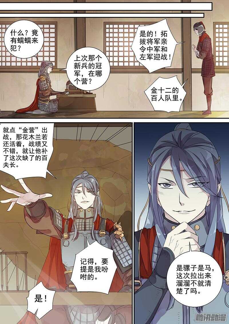 《木兰无长兄》222马蹄声声（上） 第3页