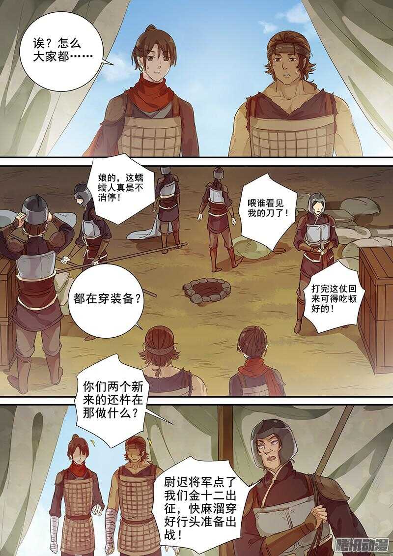 《木兰无长兄》222马蹄声声（上） 第4页