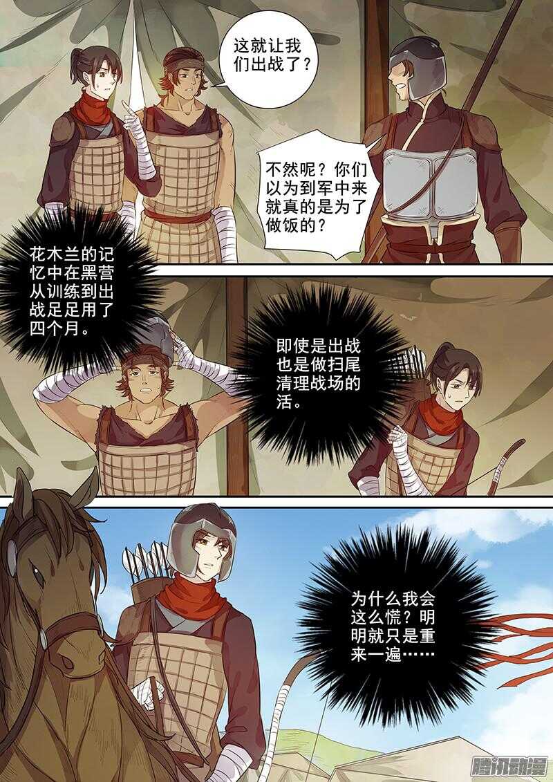 《木兰无长兄》222马蹄声声（上） 第5页
