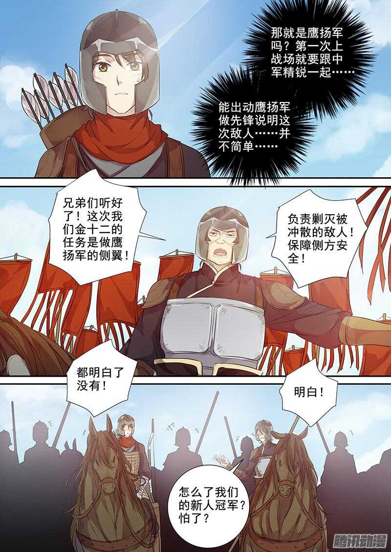 《木兰无长兄》222马蹄声声（上） 第7页