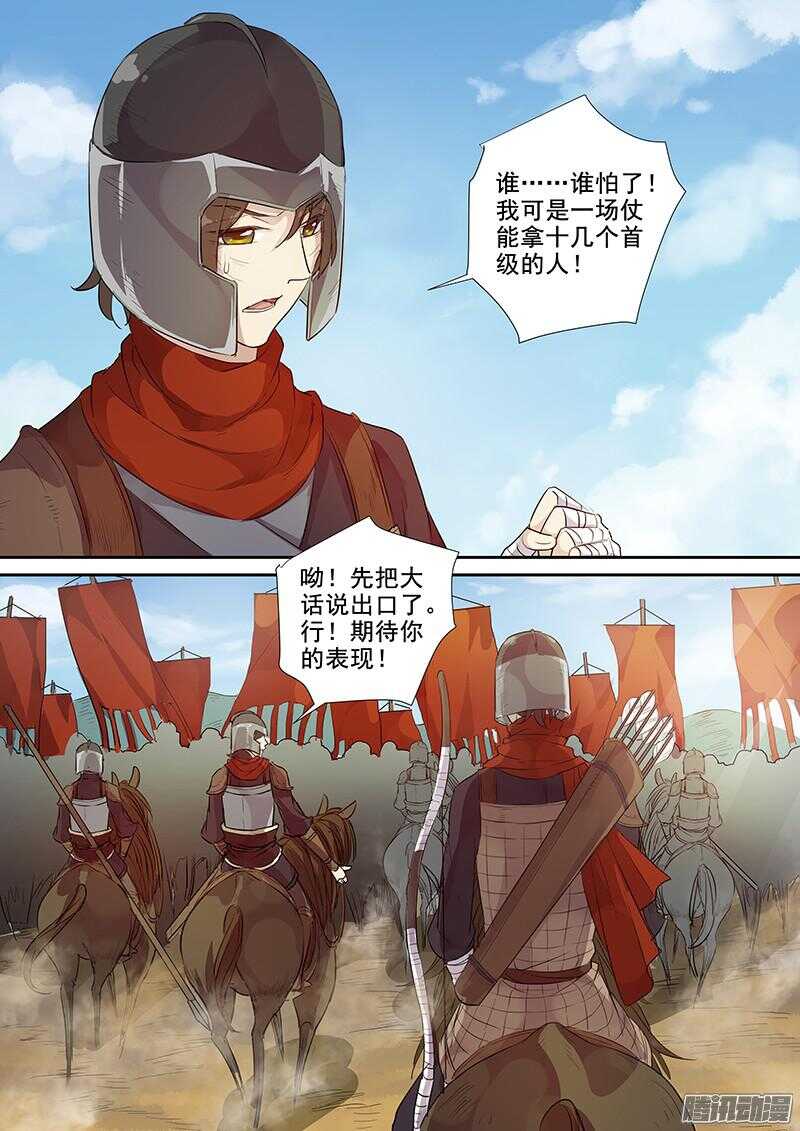 《木兰无长兄》222马蹄声声（上） 第8页