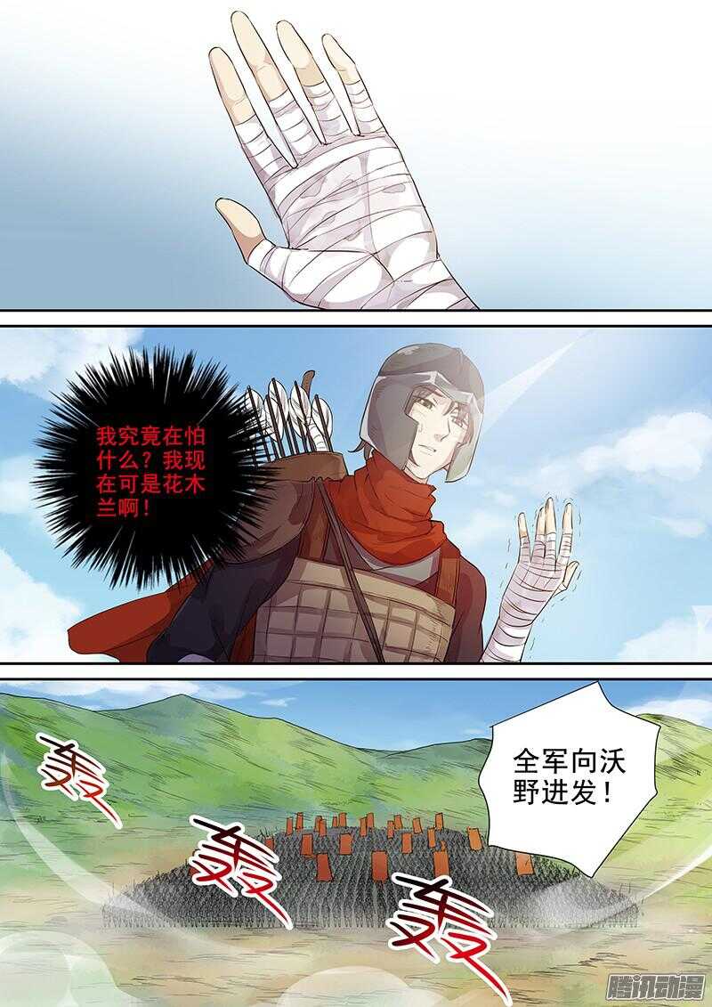 《木兰无长兄》222马蹄声声（上） 第9页