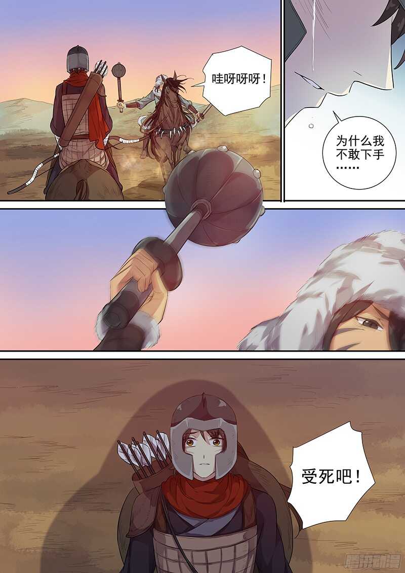 《木兰无长兄》223马蹄声声（中） 第11页