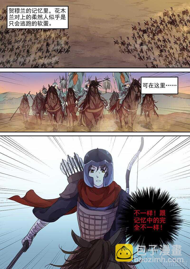 《木兰无长兄》223马蹄声声（中） 第2页