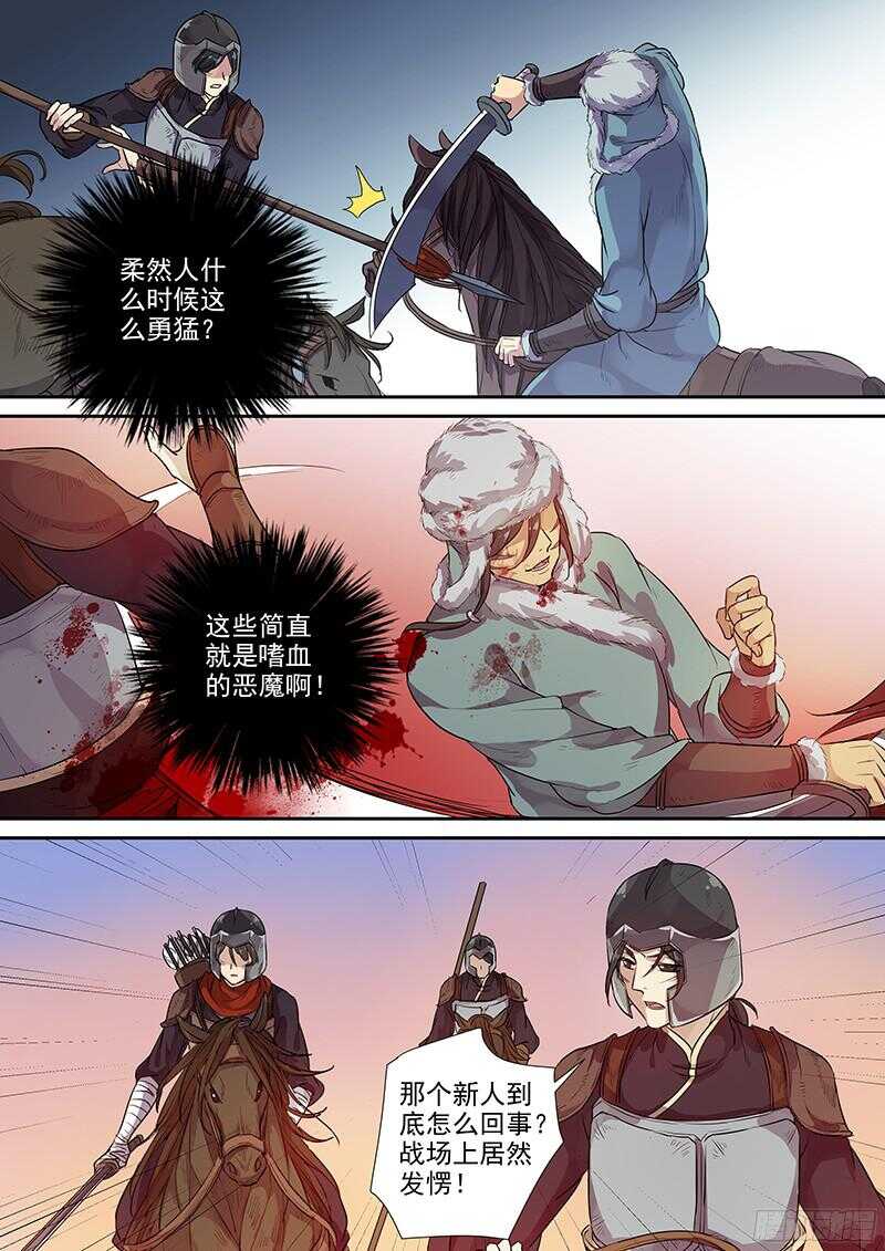 《木兰无长兄》223马蹄声声（中） 第3页