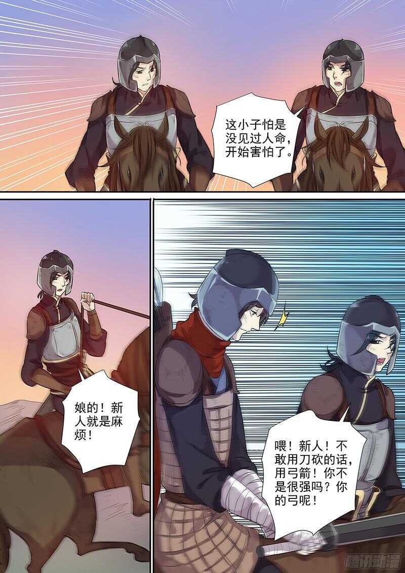 《木兰无长兄》223马蹄声声（中） 第4页