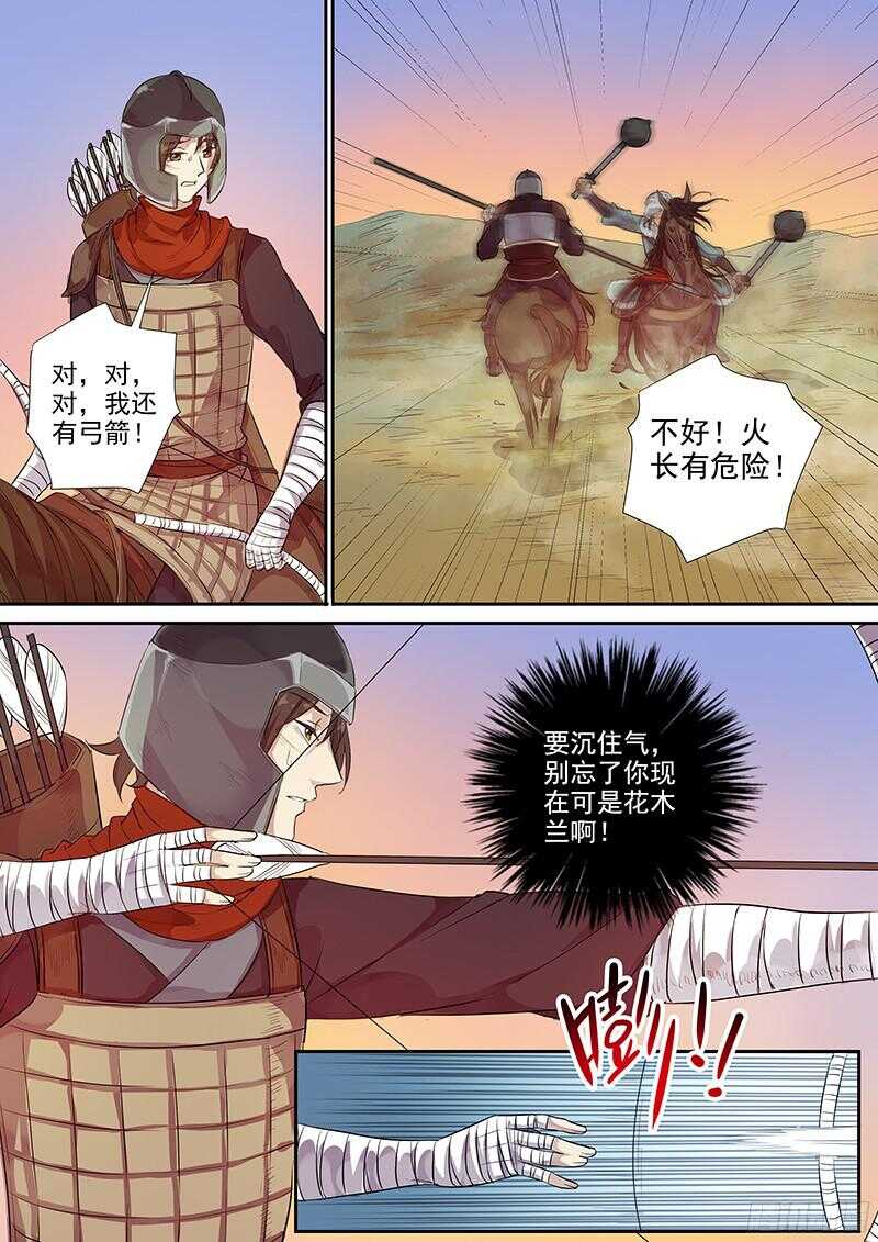 《木兰无长兄》223马蹄声声（中） 第5页
