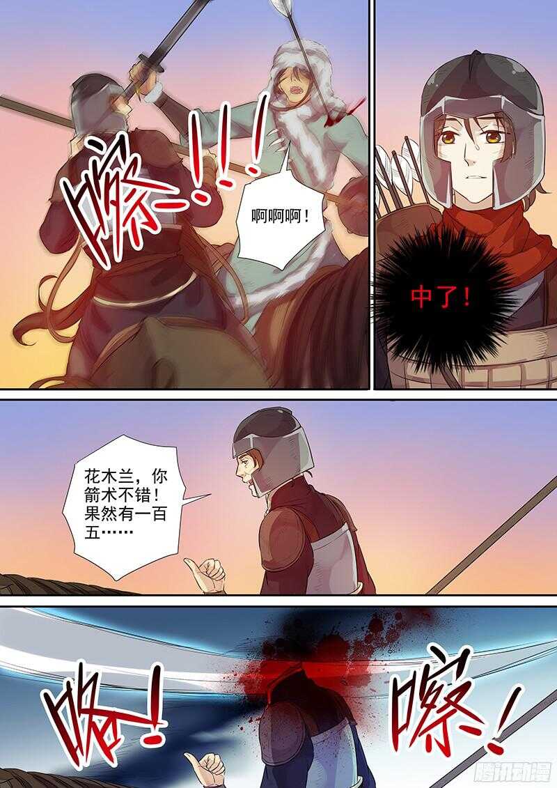 《木兰无长兄》223马蹄声声（中） 第6页