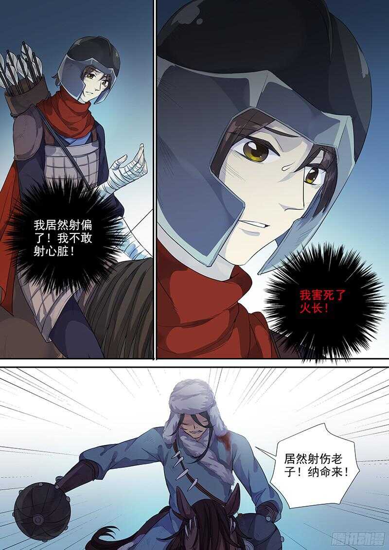 《木兰无长兄》223马蹄声声（中） 第8页
