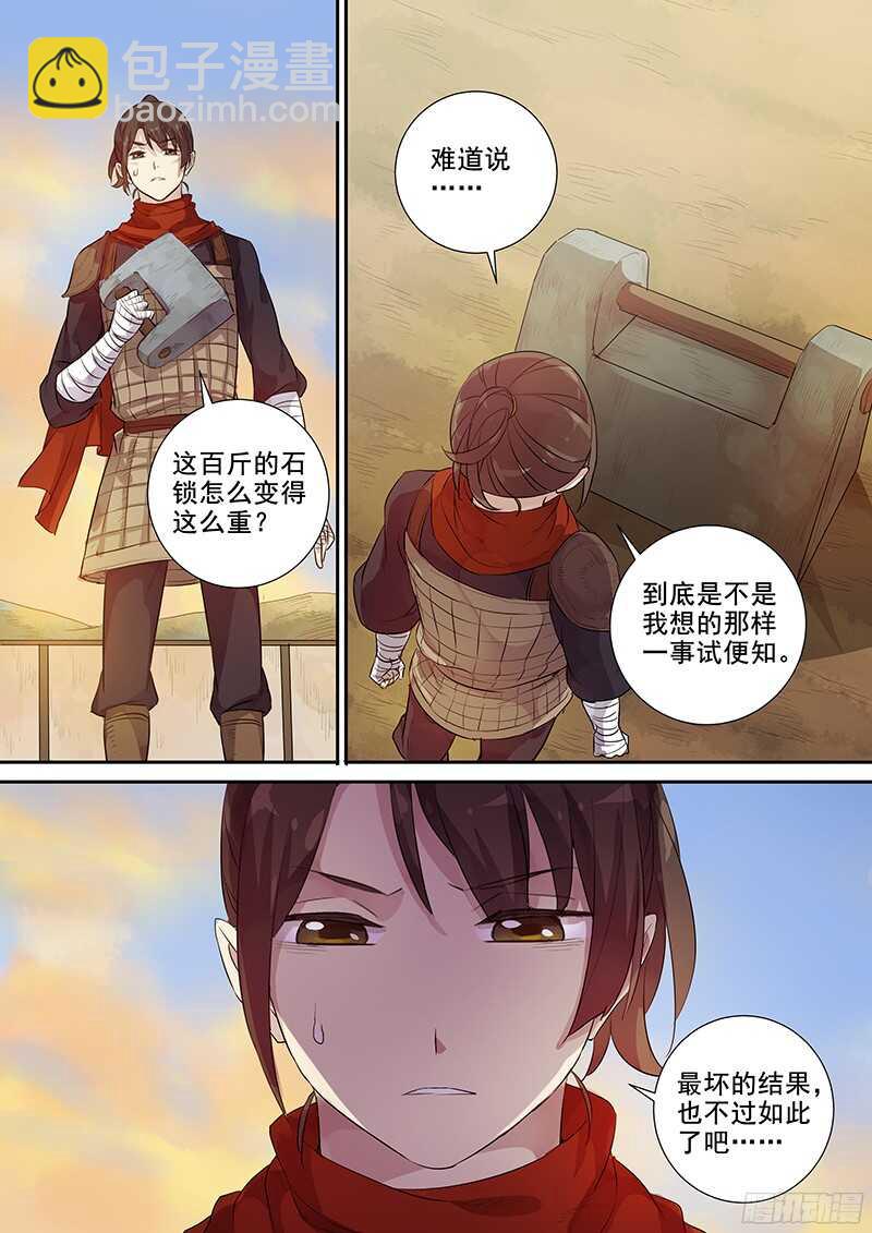 《木兰无长兄》227惩罚？ 第10页