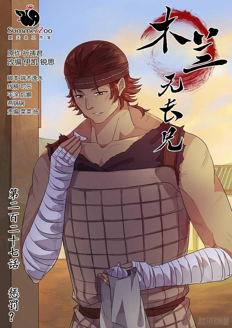 《木兰无长兄》227惩罚？ 第1页