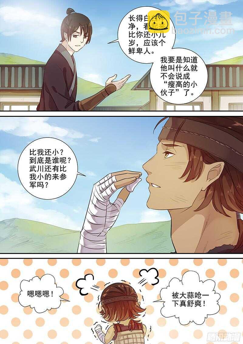 《木兰无长兄》227惩罚？ 第6页