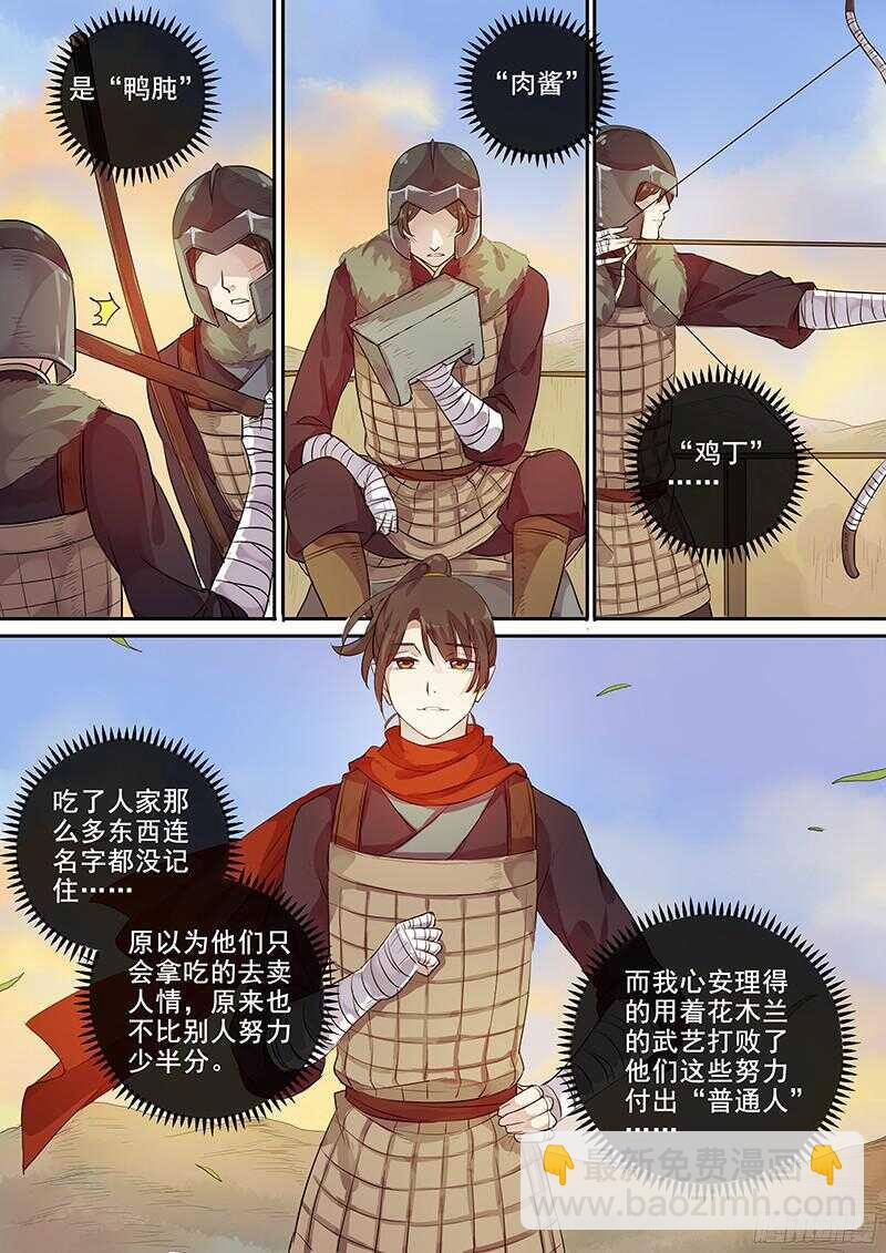 《木兰无长兄》227惩罚？ 第8页