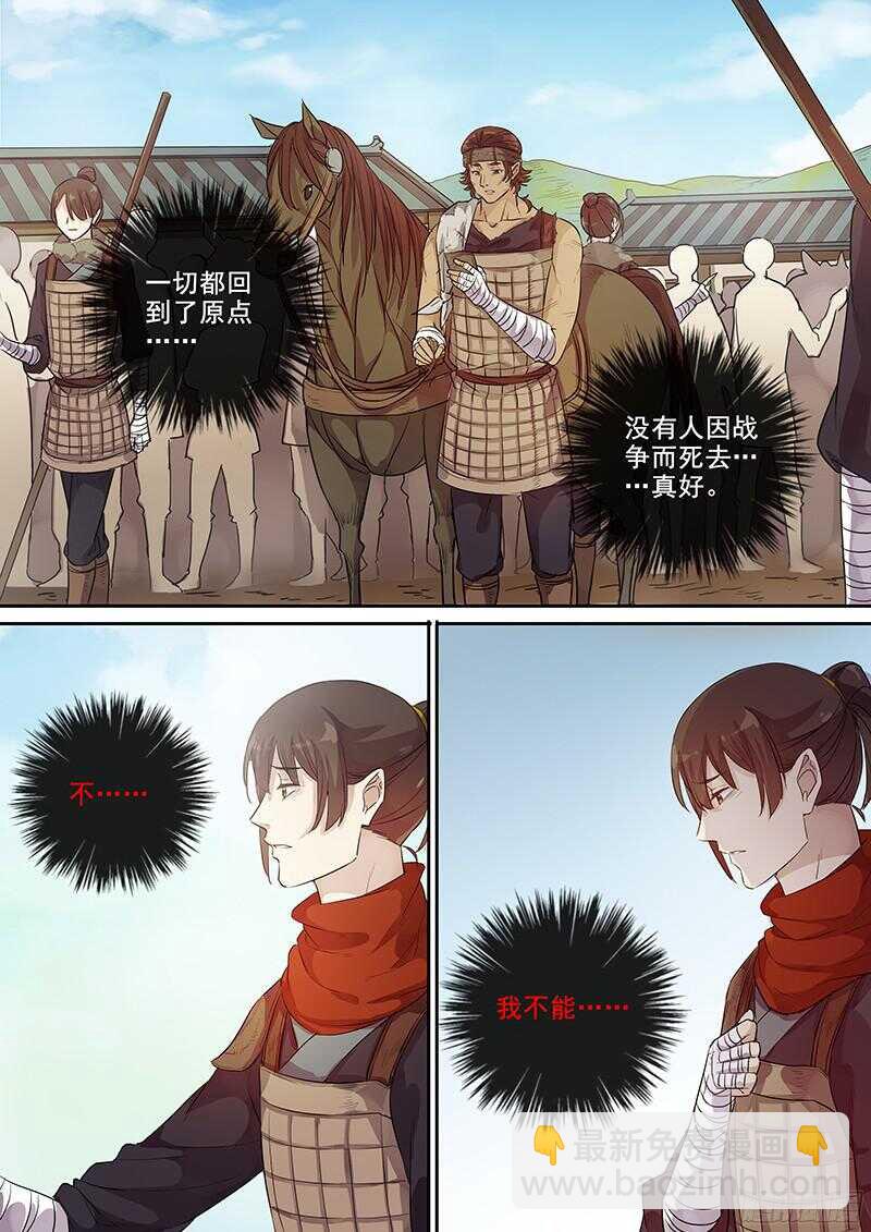《木兰无长兄》226新的火焰 第10页