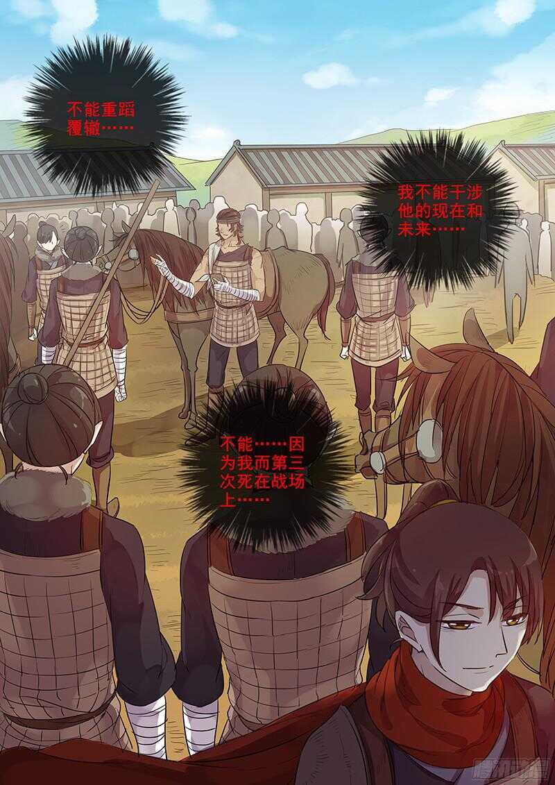 《木兰无长兄》226新的火焰 第11页