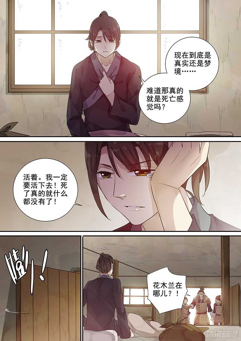 《木兰无长兄》226新的火焰 第3页