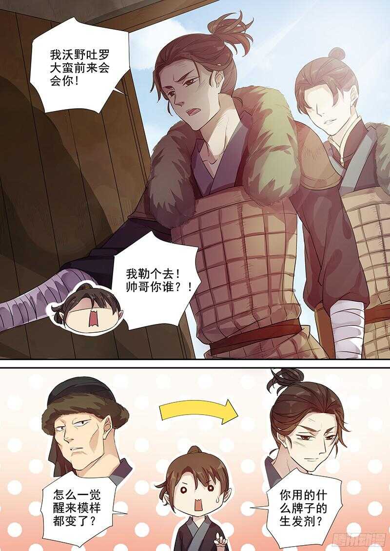 《木兰无长兄》226新的火焰 第4页