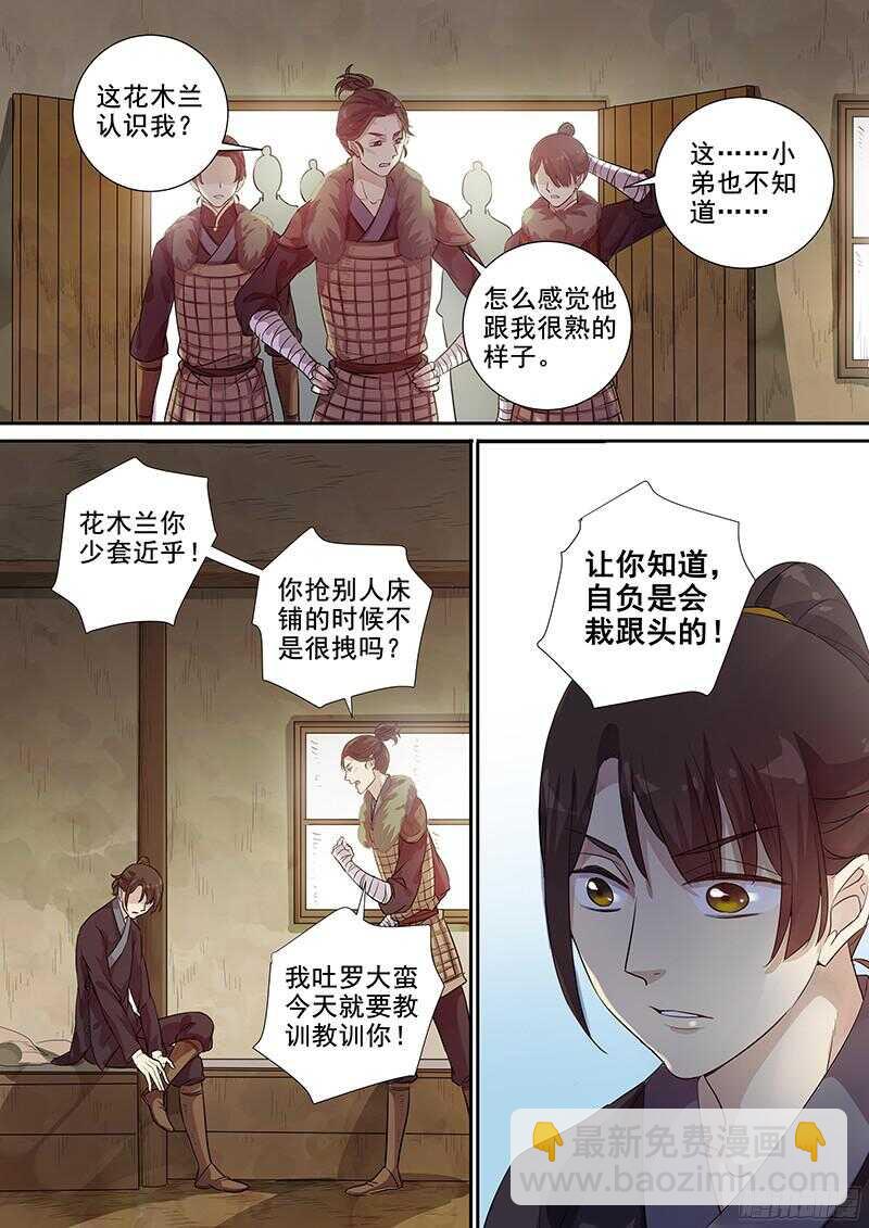 《木兰无长兄》226新的火焰 第5页