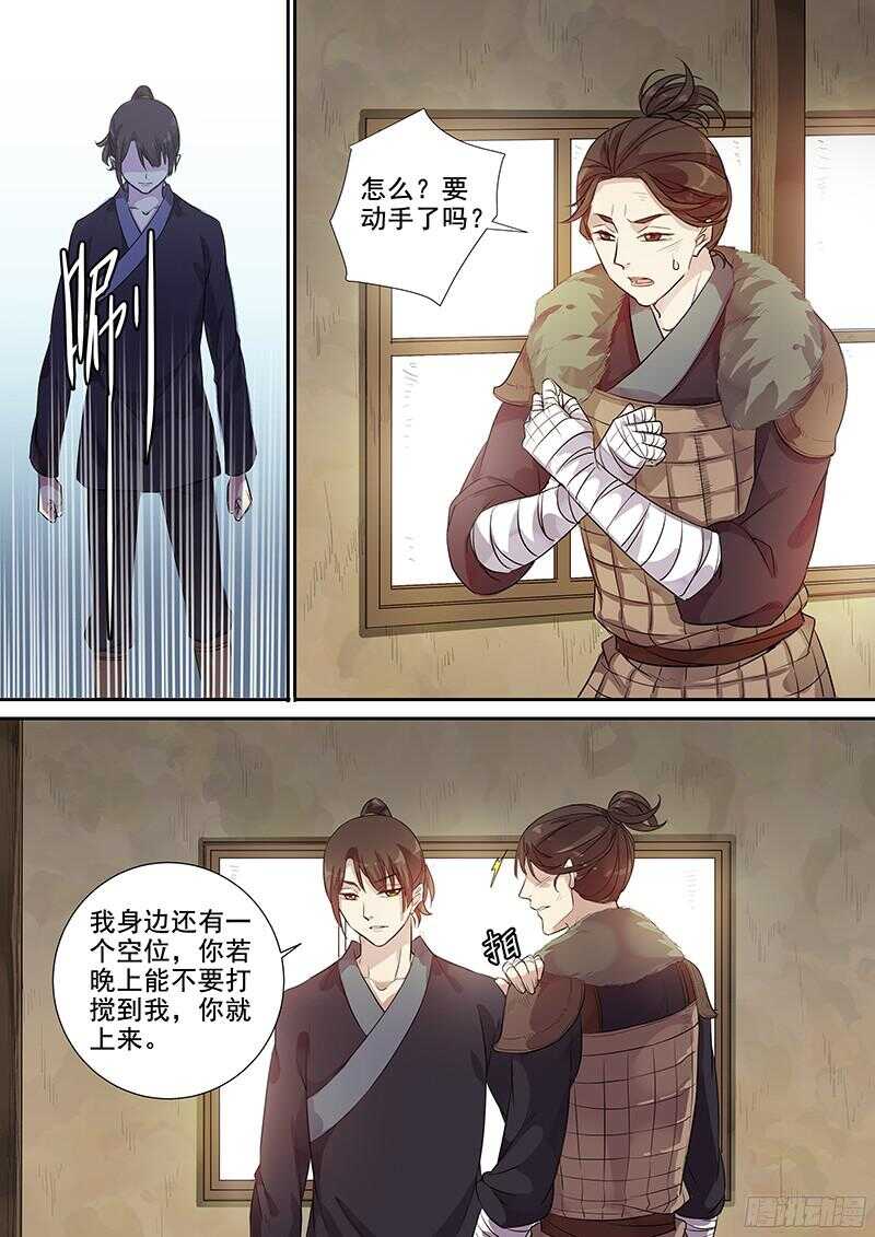 《木兰无长兄》226新的火焰 第6页