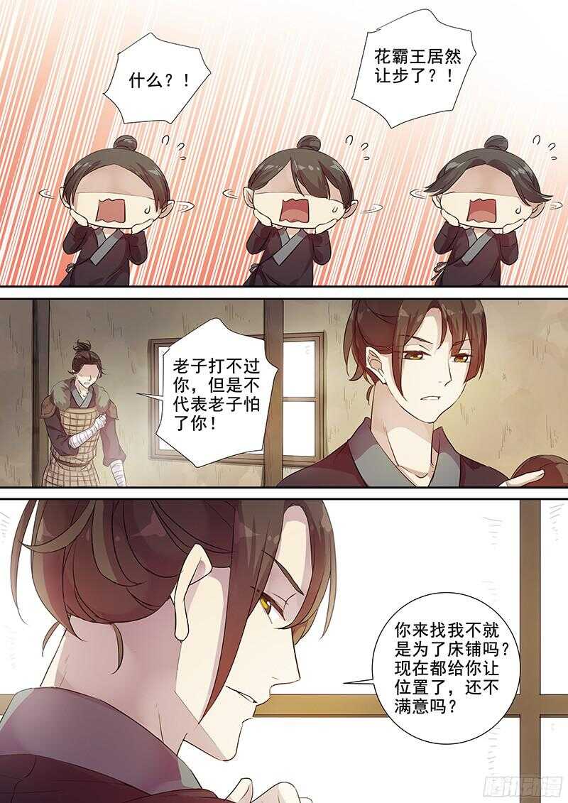 《木兰无长兄》226新的火焰 第7页
