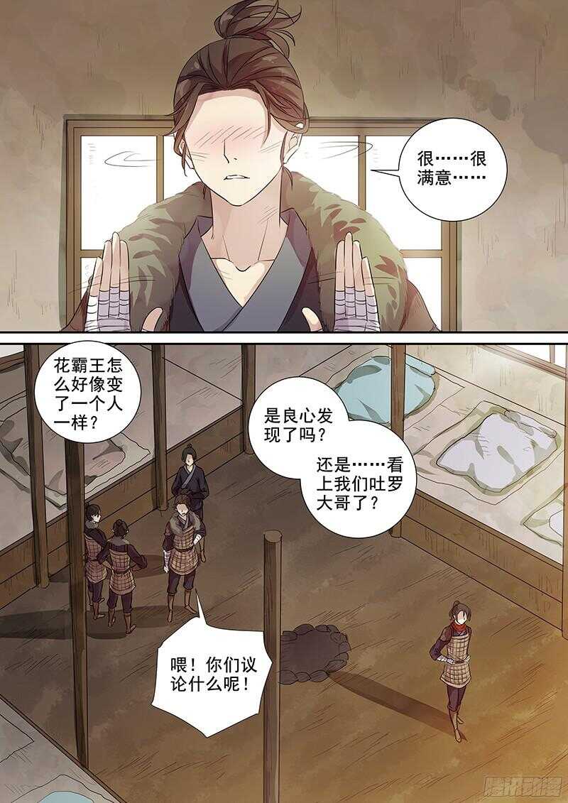 《木兰无长兄》226新的火焰 第8页
