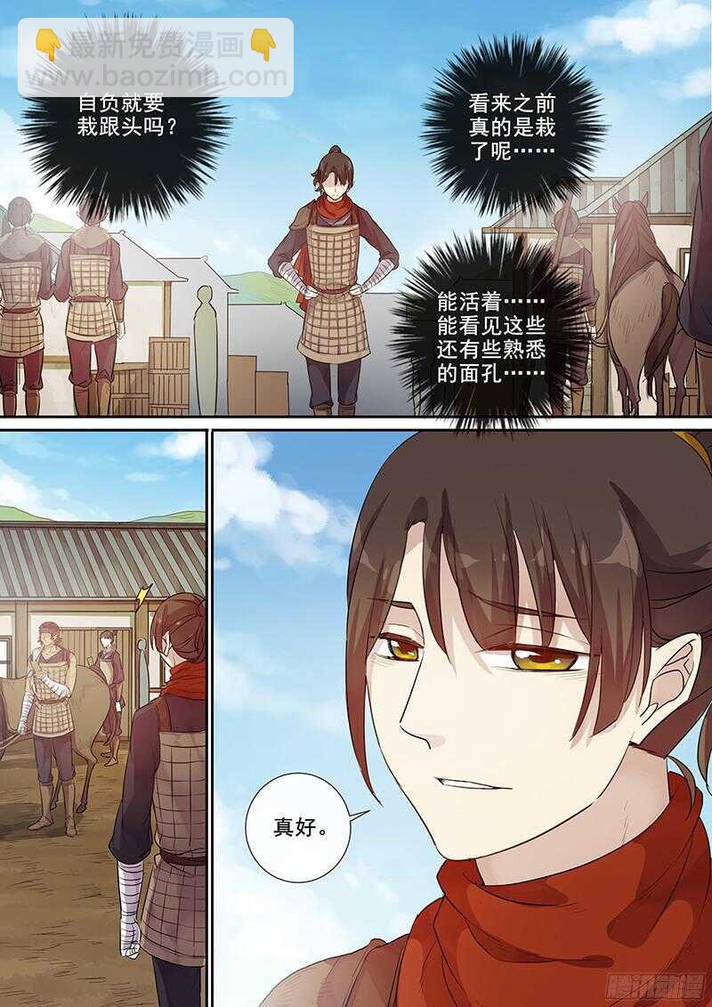 《木兰无长兄》226新的火焰 第9页