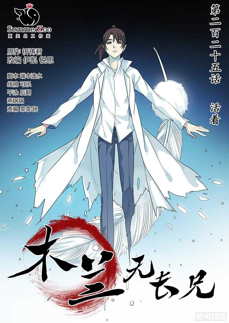 《木兰无长兄》225活着 第1页