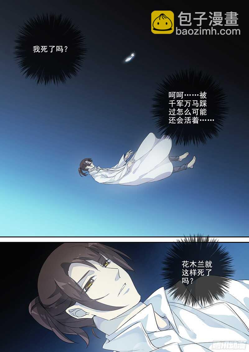 《木兰无长兄》225活着 第2页