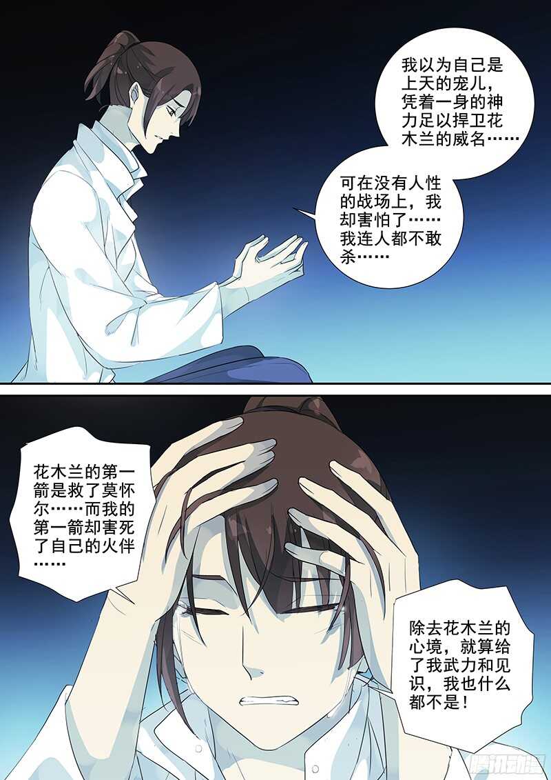 《木兰无长兄》225活着 第4页