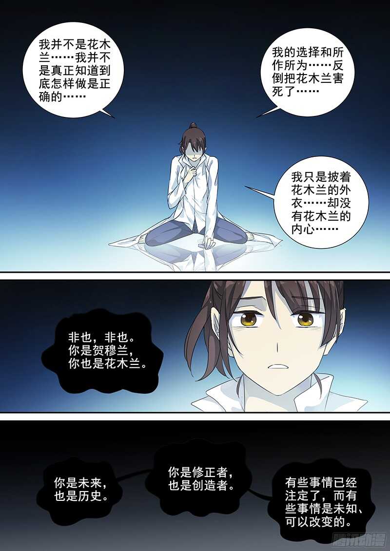 《木兰无长兄》225活着 第6页