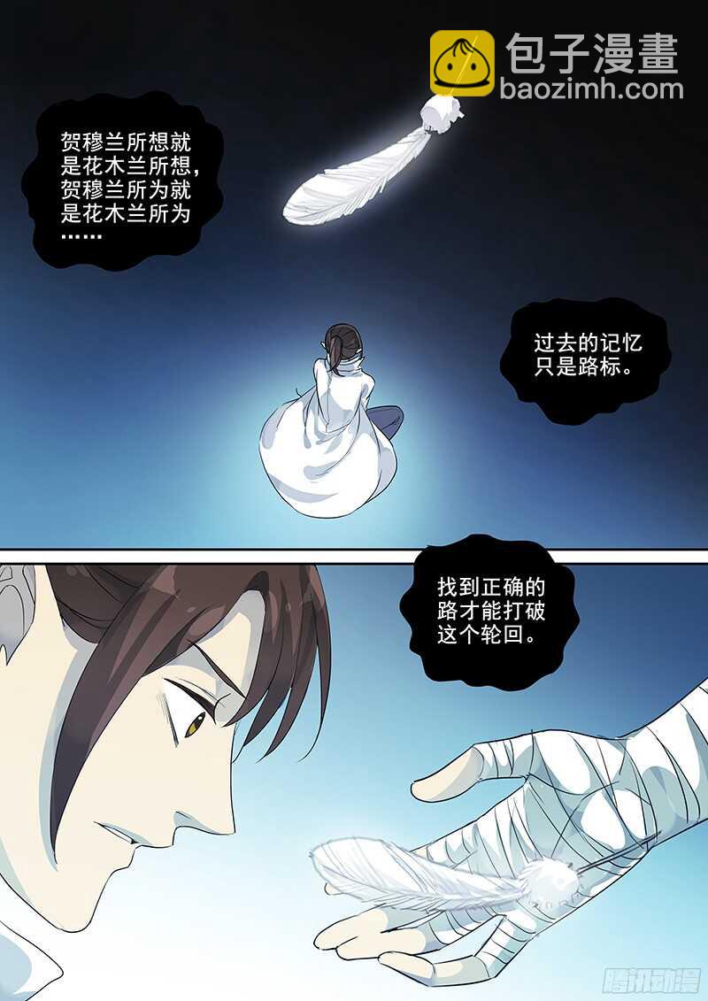 《木兰无长兄》225活着 第7页