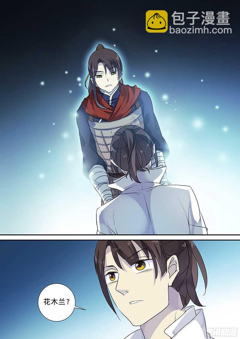 《木兰无长兄》225活着 第8页