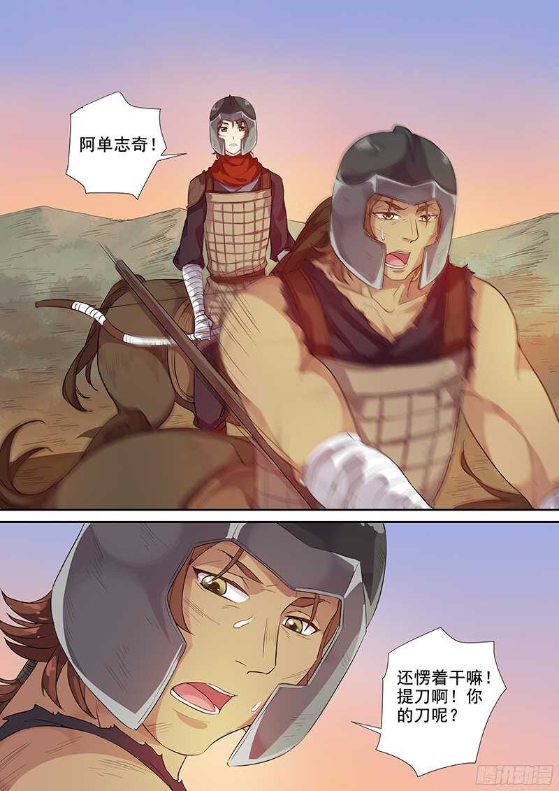 《木兰无长兄》224马蹄声声（下） 第3页